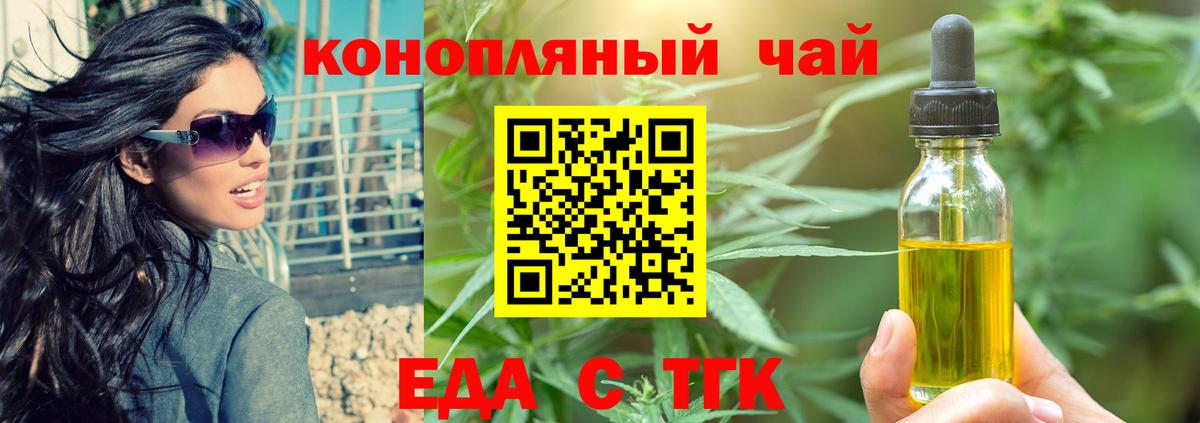Еда ТГК конопля  Вход с VPN  Курчалой 