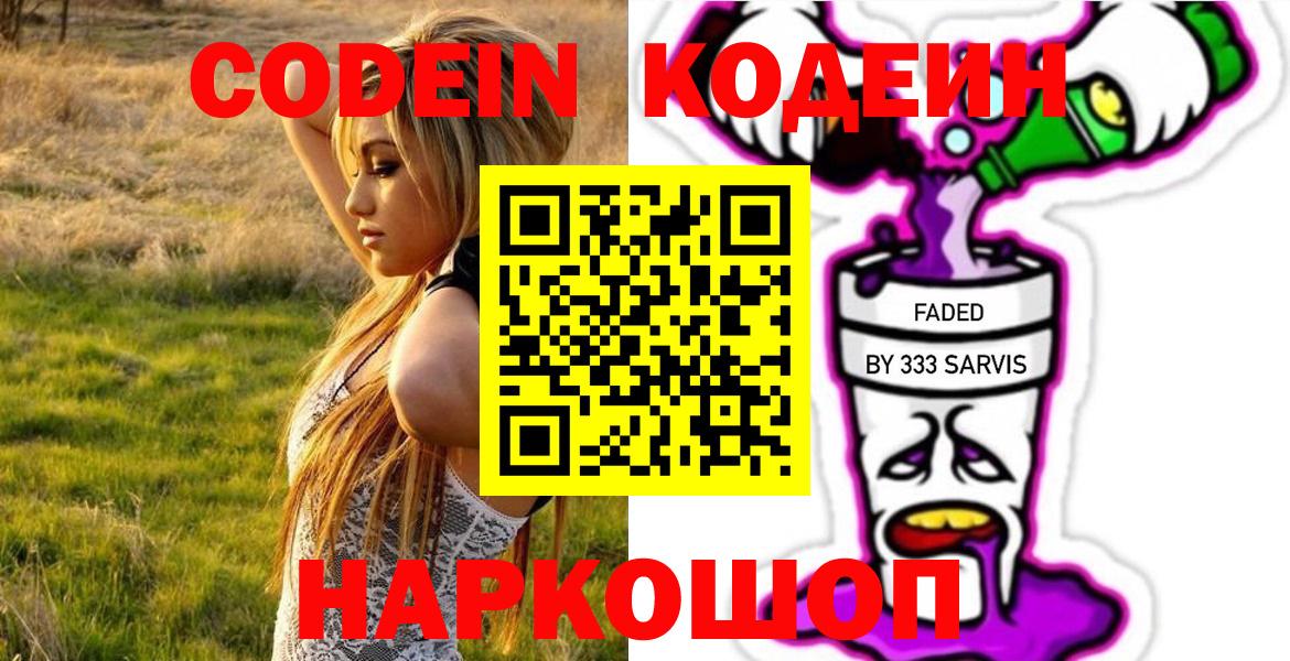 Кодеин Purple Drank  закладка  Вход с VPN  Курчалой  Кодеиновый сироп Lean Purple Drank 