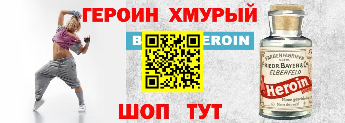 ГЕРОИН белый Курчалой