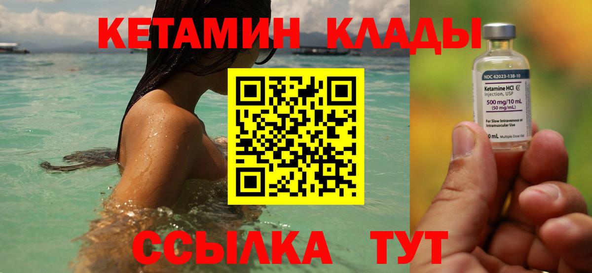 КЕТАМИН ketamine Курчалой