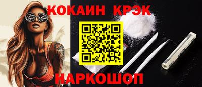 кокаин Кинель